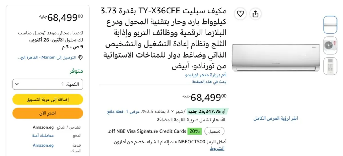 صورة تكييف تورنيدو 5 حصان بارد - ساخن انفرتر ديچيتال TY-X36CEE بسعر 68516 جنيه
