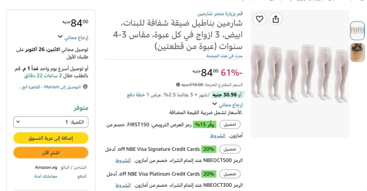 صورة شارمين بناطيل ضيقة شفافة للبنات، ابيض، 3 ازواج في كل عبوة، مقاس 3-4 سنوات (عبوة من قطعتين) بسعر 84ج