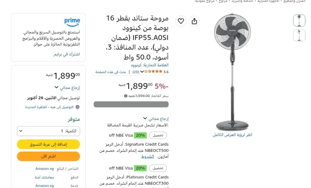 صورة مروحة ستاند 16 بوصة 5 ريش Kenwood كينود ifp55.a0si بسعر 1899 جنيه