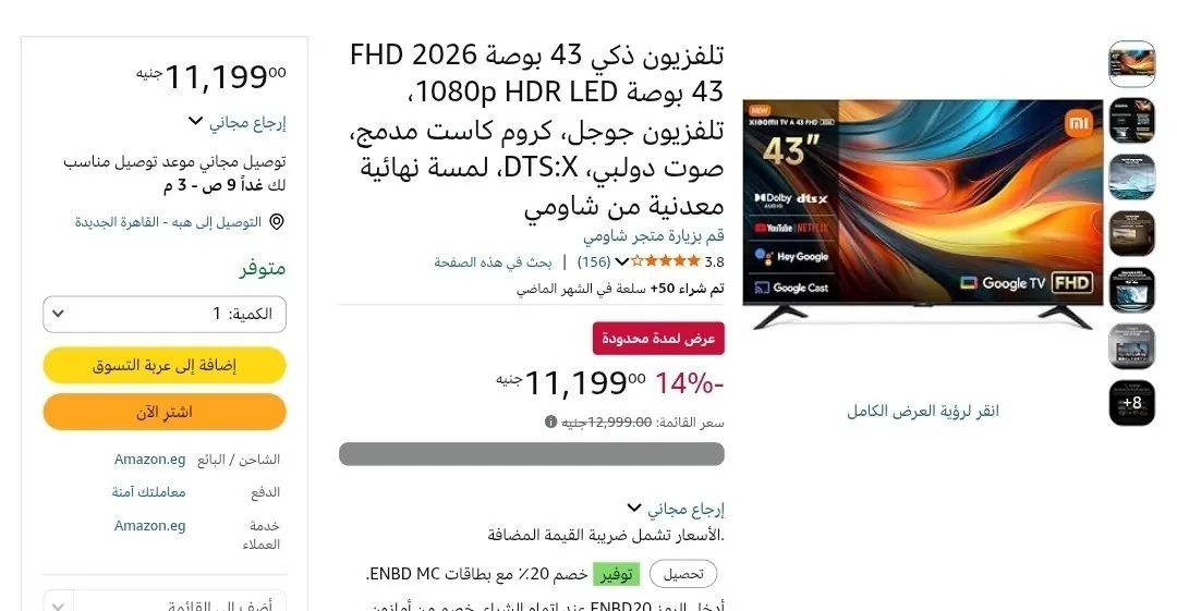 صورة تلفزيون ذكي 43 بوصة 2026 FHD 43 بوصة 1080p HDR LED، تلفزيون جوجل، كروم كاست مدمج، صوت دولبي، DTS:X، لمسة نهائية معدنية من شاومي بسعر 11199ج