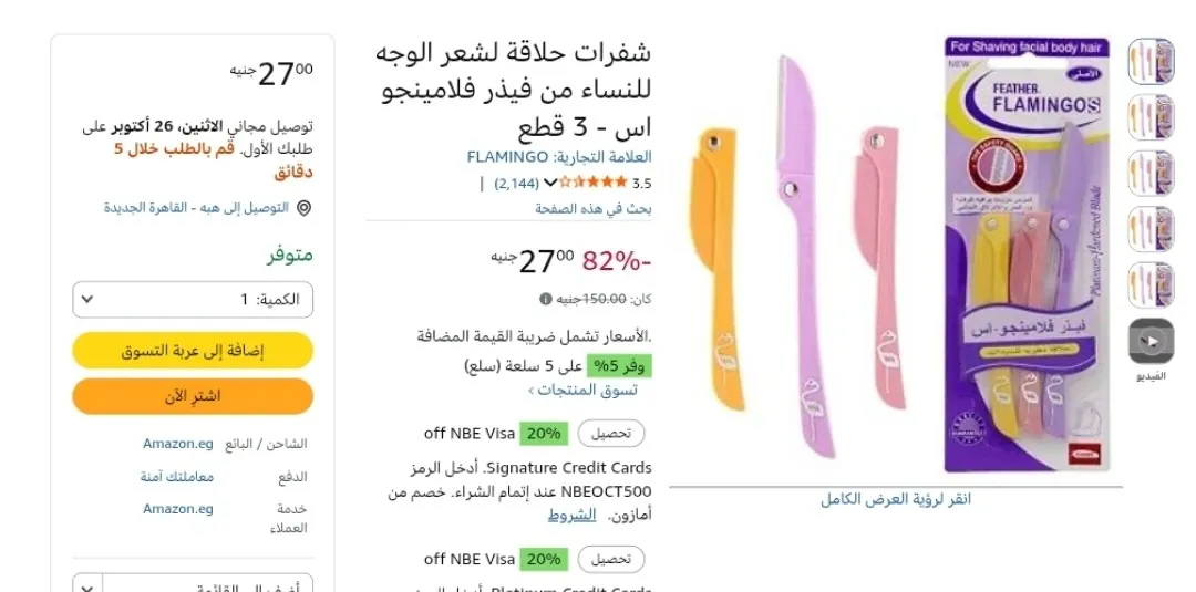 صورة شفرات حلاقة لشعر الوجه Feather Flamingo S‏ 3 قطع بـ 27جنيه