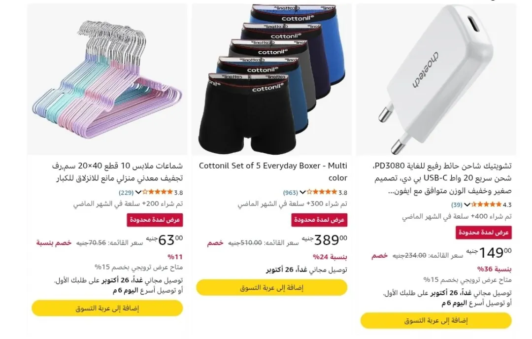صورة تجميعه ل مجموعه  عروض ب أسعار ممتازه علي امازون