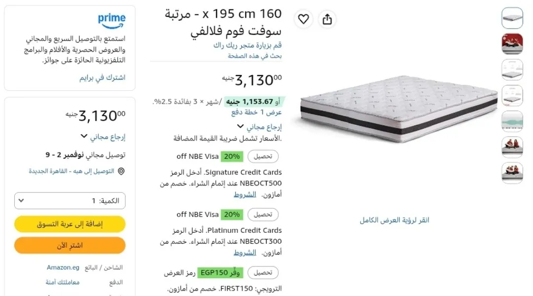 صورة مرتبة سوفت فوم فلالفي  مقاس 160x195 سم من Ricrac ب 3,130 جنيه