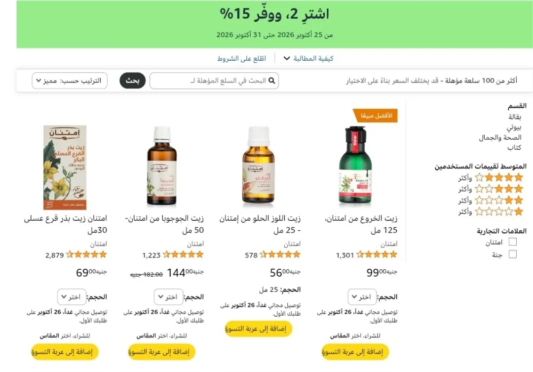 صورة عرض ممتاز دمج خصم يصل إلى 25%