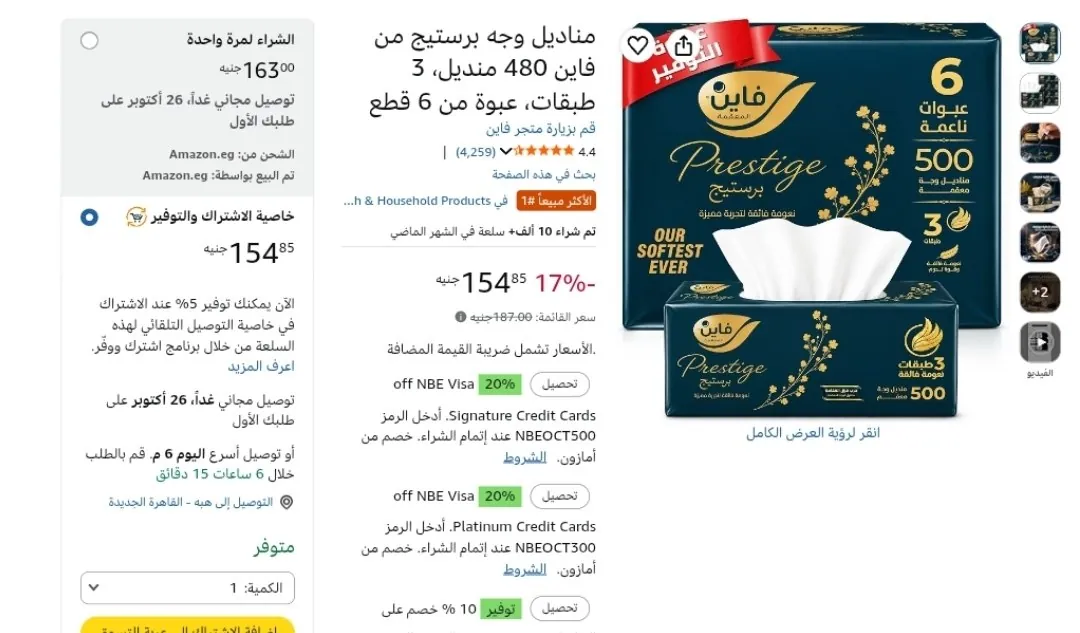 صورة مناديل فاين برستيج 3 طبقات 6 قطع ب21.7 جنيه - لما تشتري  5 قطع