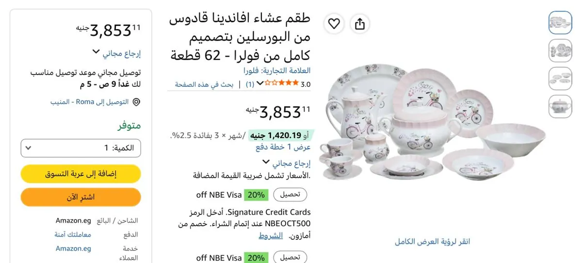 صورة طقم عشاء افاندينا قادوس من البورسلين بتصميم كامل من فولرا - 62 قطعة بسعر 3853ج