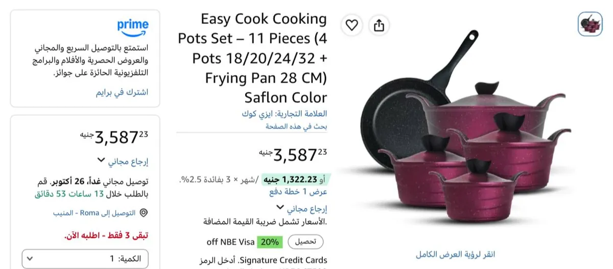 صورة طقم أواني طهي جرانيت 9 قطع من Easy Cook ب 3587ج