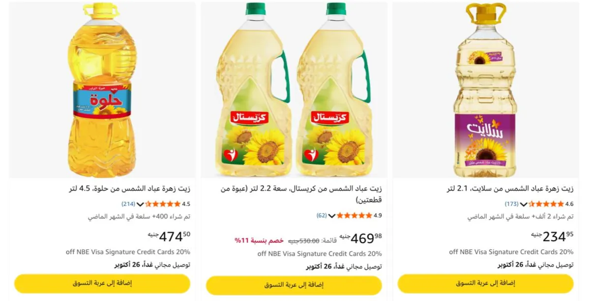 صورة خصومات علي زيت الطعام
