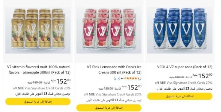 صورة باكت 12 قطعه من مشروبات V7 ب152 جنيه