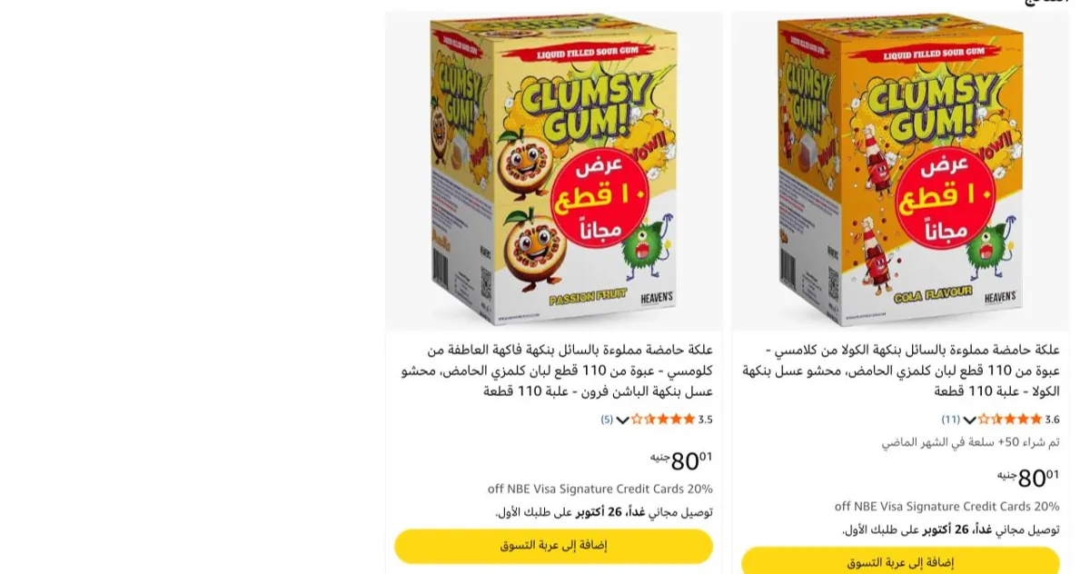 صورة لبان Clumsy GUM (110 قطعة) 7 أطعمه بـ 80ج