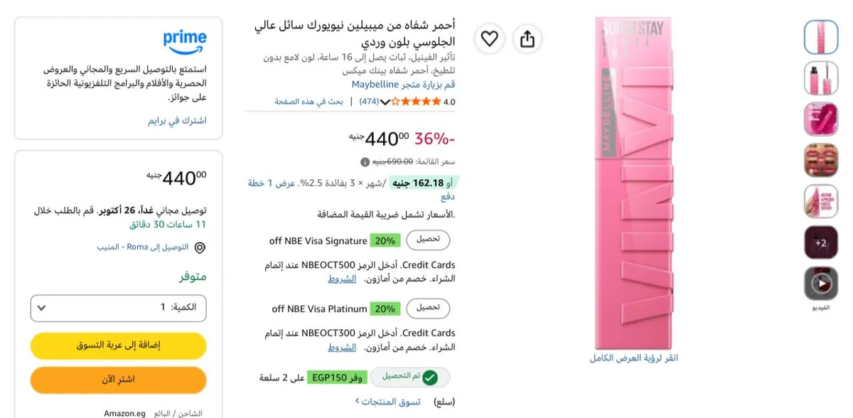 صورة أحمر شفاه من ميبيلين نيويورك سائل بلون وردي بسعر 321 ج عند  قطعتين