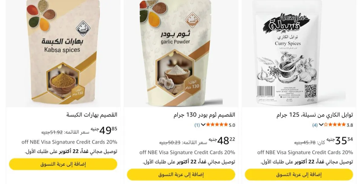 صورة خصومات علي توابل القصيم