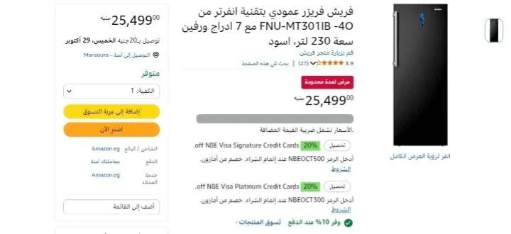 صورة ديب فريزر 7 درج 230 لتر انفرتر ديجيتال موديل FNU-MT301IB من Fresh ب21,674 جنيه بعد خصم تلقائي 15% عند الدفع
