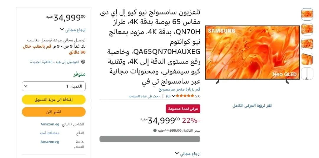 صورة شاشة 65 بوصة Neo QLED 4K من سامسونج موديل QA65QN70HAUXEG بسعر 34999 جنيه