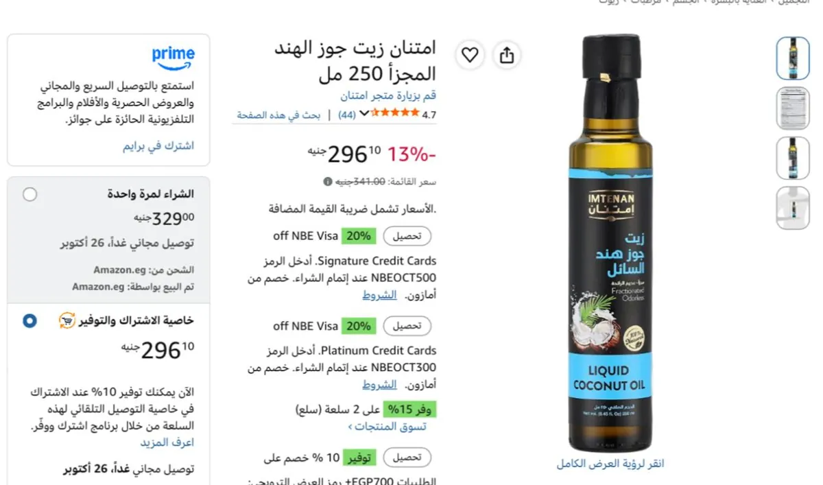 صورة زيت جوز هند إمتنان - 250 مل بـ 213ج