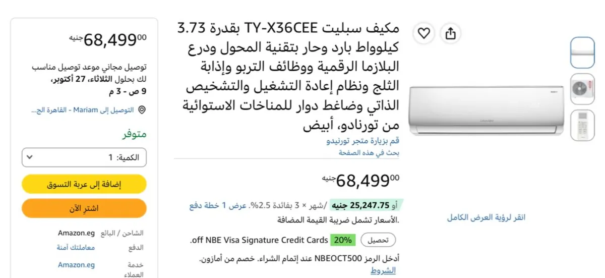 صورة تكييف تورنيدو 5 حصان بارد - ساخن انفرتر ديچيتال TY-X36CEE بسعر 68499جنيه