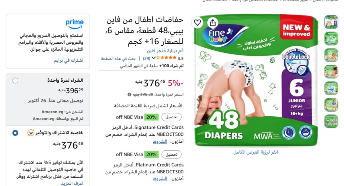صورة حفاضات اطفال من فاين بيبي،48 قطعة، مقاس 6، للصغار 16+ كجم بسعر 336ج بعد الخصم