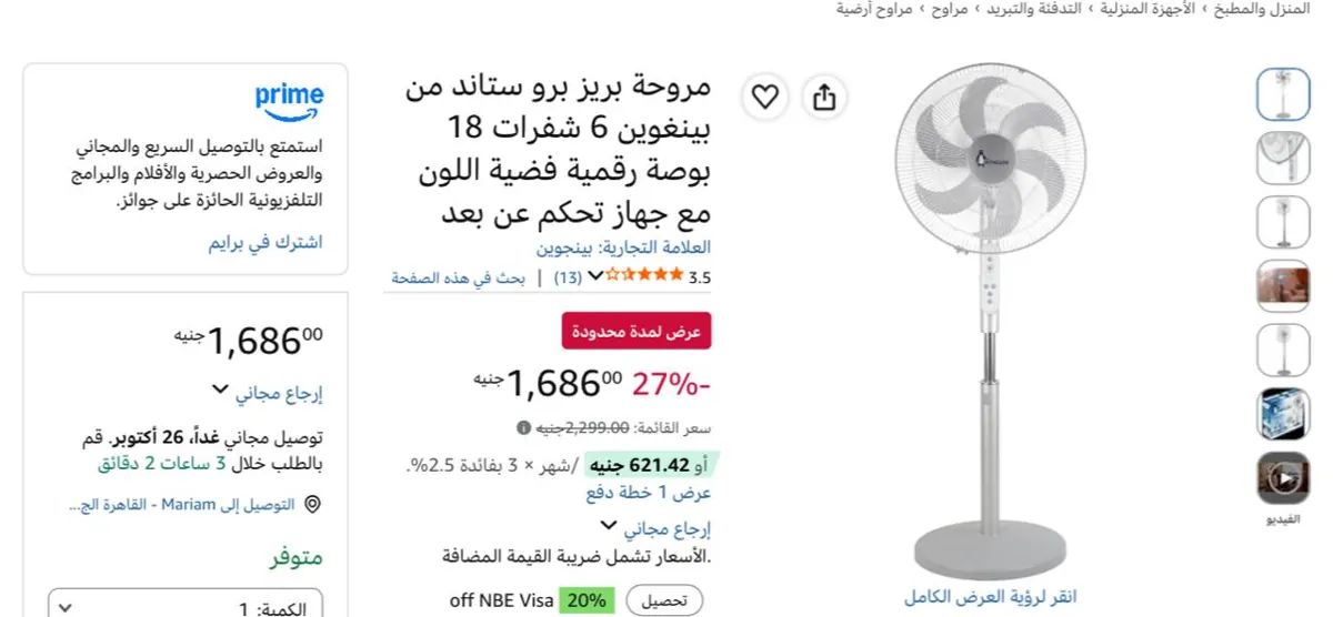 صورة مروحه ستاند بينجوين ١٨ بوصه  ب ١٦٨٦ج