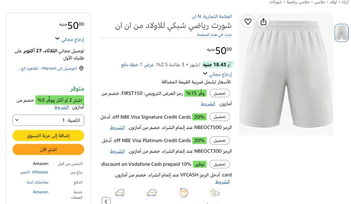 صورة شورت رياضي شبكي للاولاد من ان ان بـ 50 جنيه