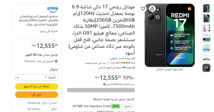 صورة موبايل شاومي Redmi 17 4G 256/6 بسعر 12155 جنيه بعد الخصم