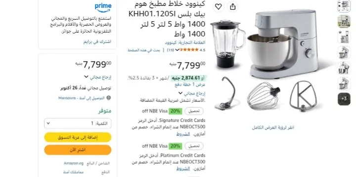 صورة كينوود خلاط مطبخ هوم بيك بلس KHH01.120SI، قدرة 1400 واط، سعة 5 لتر بسعر 7799 جنية