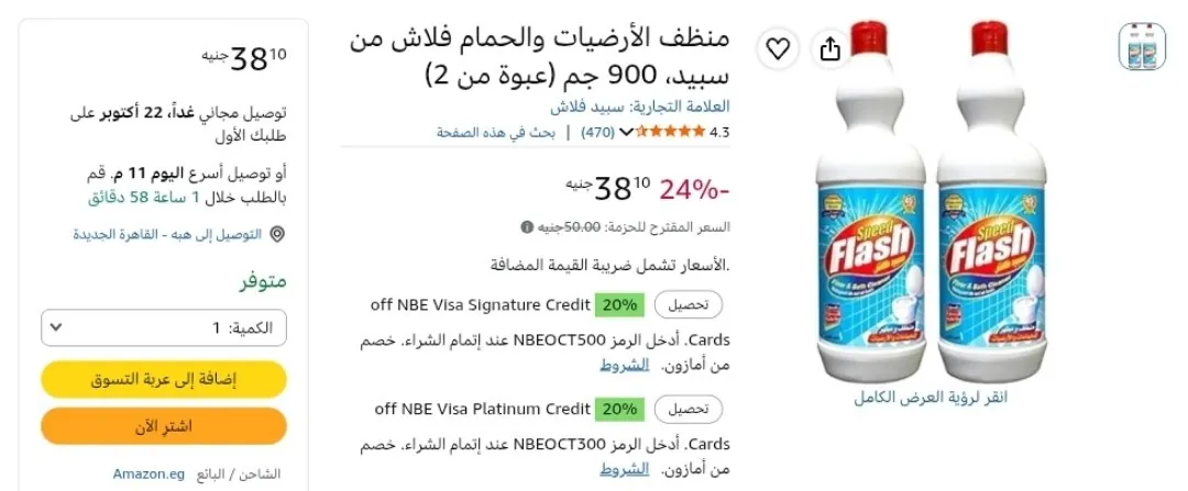 صورة منظف متعدد الاستخدامات فلاش 900 مل - قطعتين - Speed Flash بسعر 38 جنيه