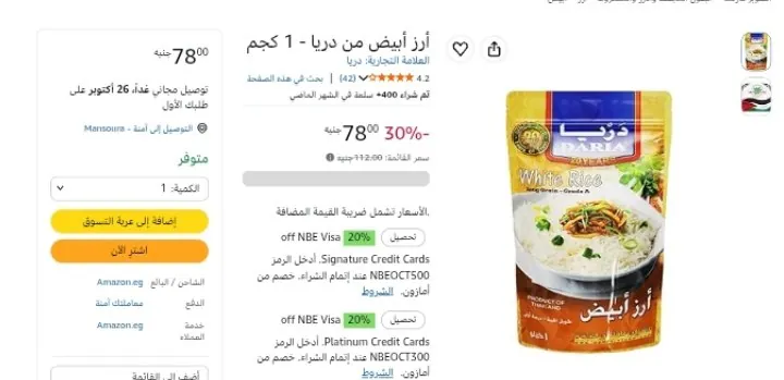 صورة أرز أبيض من دريا - 1 كجم بسعر 78 ج