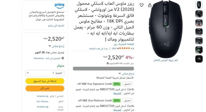 صورة ماوس العاب لاسلكي Orochi V2 اصدار 2026 من Razer ب2,520 ج