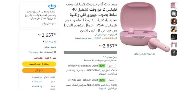صورة سماعات جى بى ال ويف فليكس 2 لاسلكية  ب 2,657 جنيه