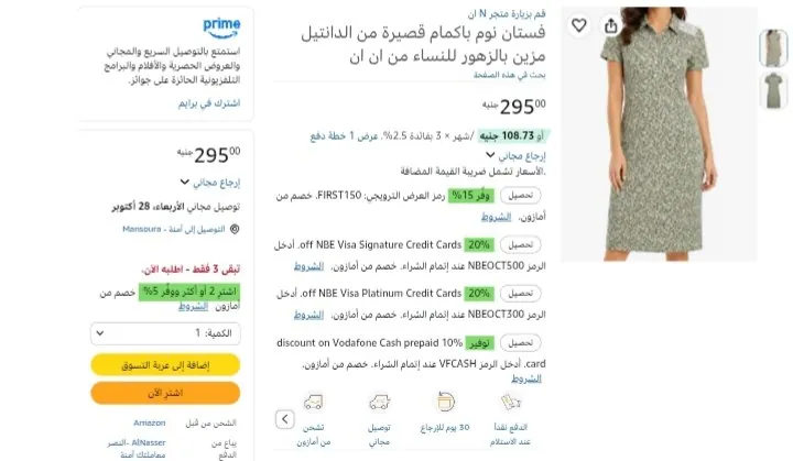 صورة فستان حريمي من AlNasser بـ295 جنية