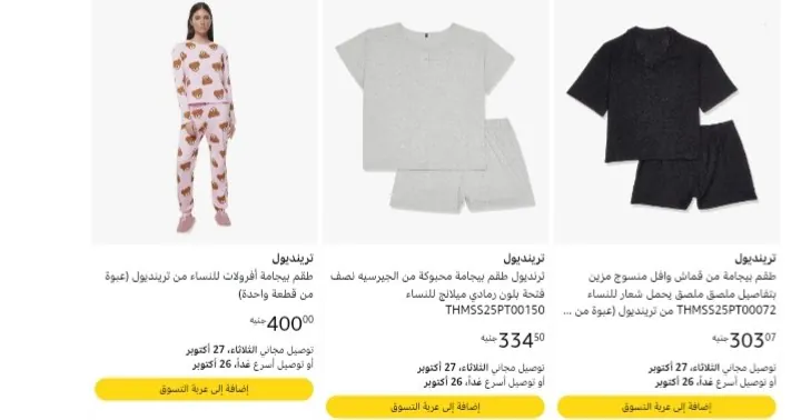 صورة عروض جيدة على بيجامات ترينيدول (براند تركى) للنساء