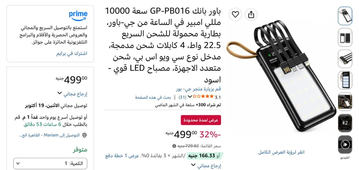 صورة باور بانك GP-PB016 سعة 10000 مللي امبير في الساعة من جي-باور، بطارية محمولة للشحن السريع 22.5 واط، 4 كابلات شحن مدمجة، مدخل نوع سي ويو اس بي، شحن متعدد الاجهزة، مصباح LED قوي - اسو