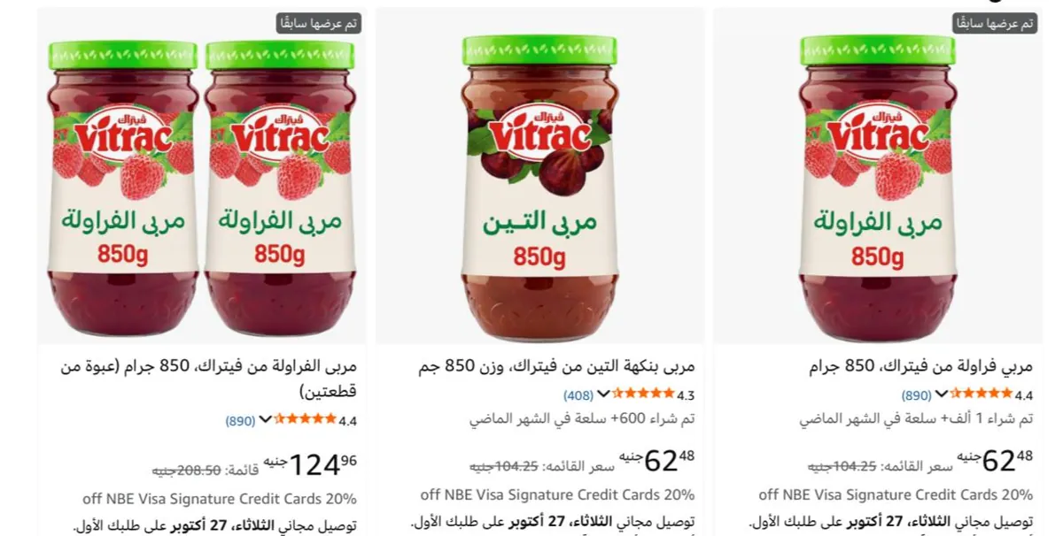 صورة عروض وتخفيضات على مربى فيتراك على أمازون بسعر ٦٢ جنيه لحجم ٦٥٠ جم غير خصم السوبر توفير الاضافى ١٠٪؜