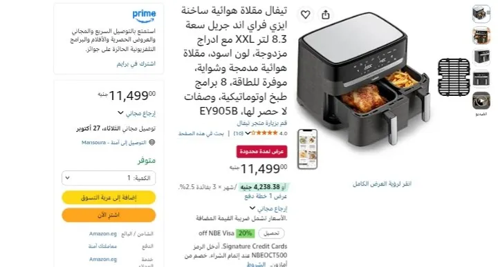 صورة اير فراير تيفال سعة 8.3 لتر XXL مع ادراج مزدوجة-موفرة للطاقة ب10,349 جنية بعد الخصم