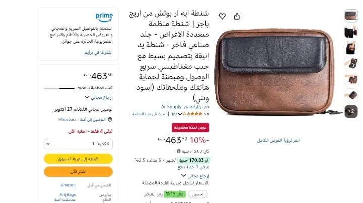 صورة شنطه Ar Pouch من اريج  بسعر 463 جنية