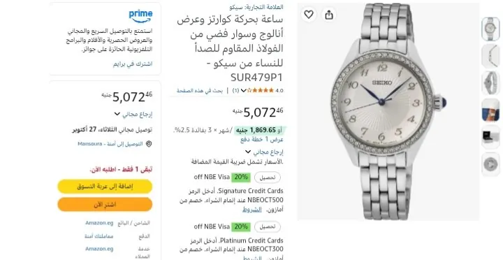 صورة ساعة يد سيكو حريمي موديل SWR057P1 بسعر 5072 جنية