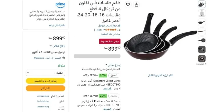 صورة 4 طاسات من تروفال مضاده للصق ب 899 جنية