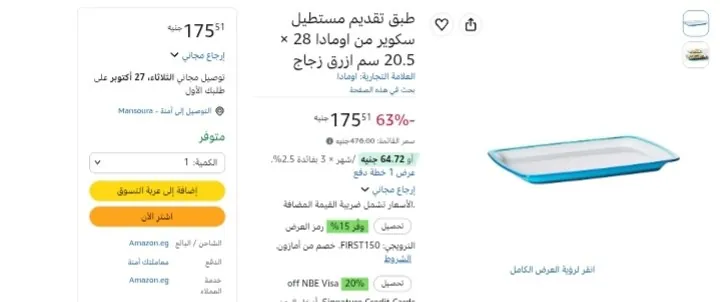 صورة طبق تقديم مستطيل سكوير من اومادا 28 × 20.5 سم ازرق زجاج بسعر 175 جنية