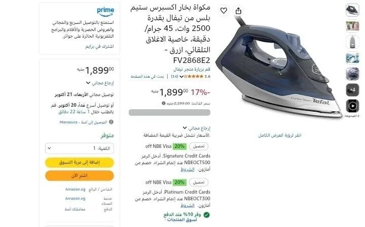صورة مكواة بخار تيفال بقدرة 2500 وات قاعدة سيراميك FV2868E2 بسعر 1709 جنيه بعد الخصم