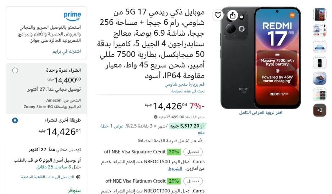 صورة هاتف  Redmi 17 5G بضمان محلي 18 شهر رام 256GB+6GB  على أمازون بسعر 14426 جنيه