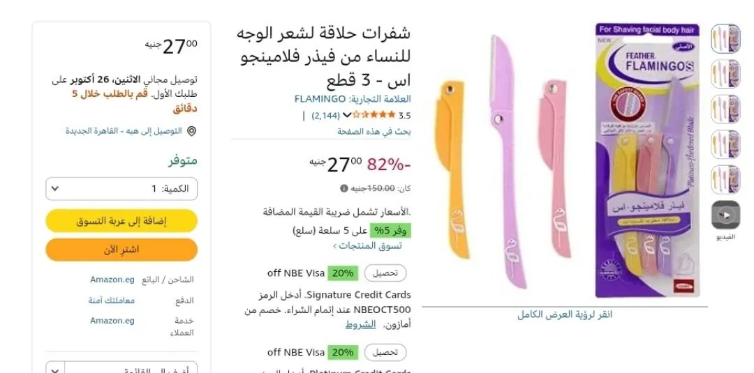 صورة شفرات حلاقة لشعر الوجه Feather Flamingo S‏ 3 قطع بـ 27جنيه