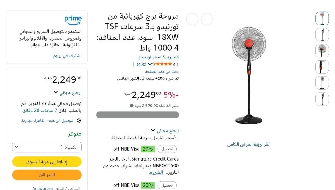 صورة مروحة استاند 18 بوصة 4 ريشة بدون ريموت م من تورنيدو ب2,249 جنيه