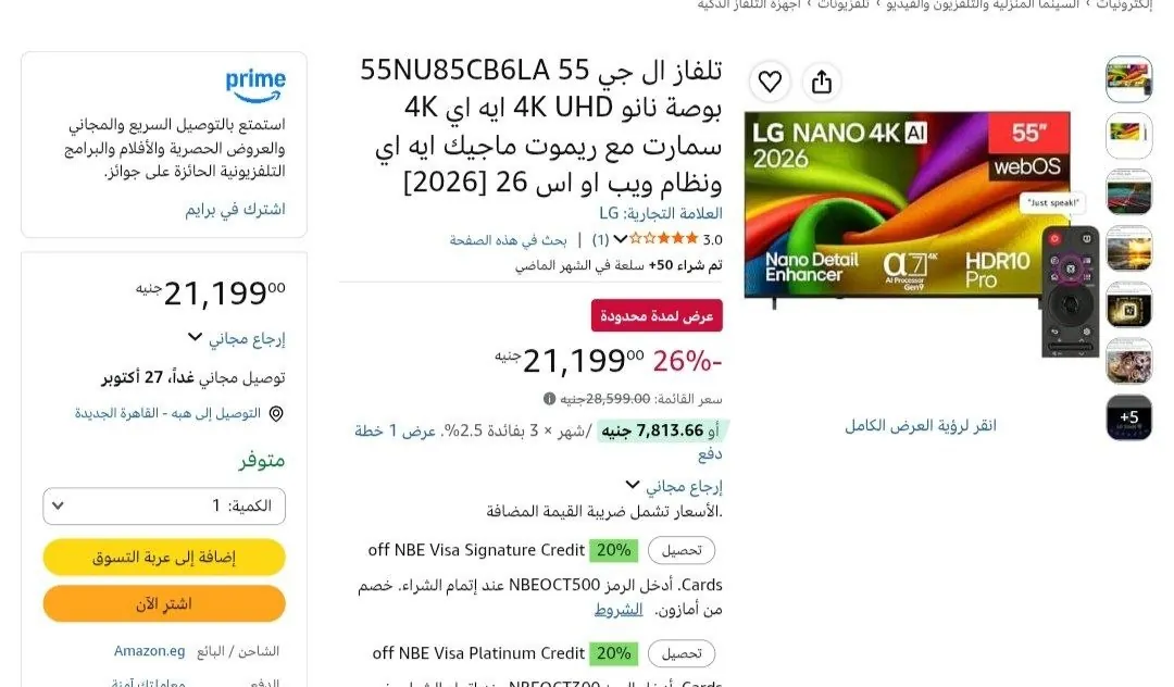 صورة شاشة 55 بوصة Nano 4K  من LG موديل 55NU85CB6LA بسعر 21199 جنيه