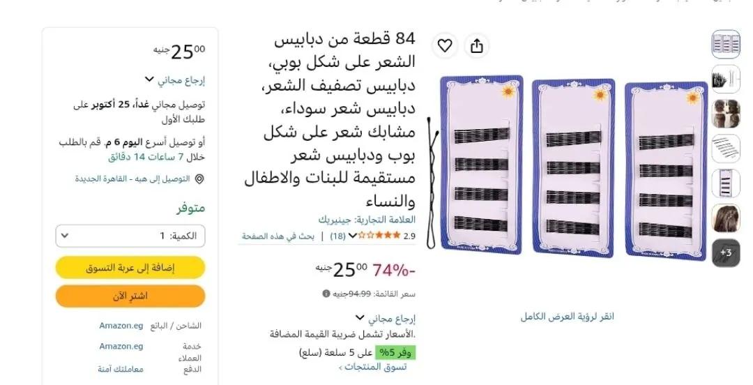 صورة 84 قطعة من دبابيس شعر   مستقيمة للبنات والاطفال والنساء بسعر 25ج