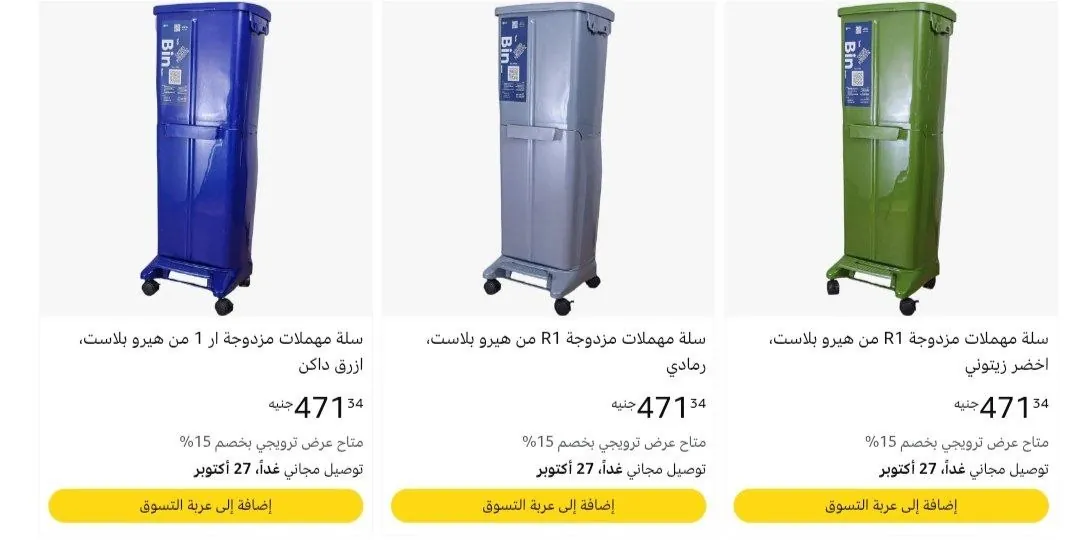 صورة سلة مهملات مزدوجة R1 بسعة 33 لتر وارتفاع 86 سم من Hero Plast ب 471 ج
