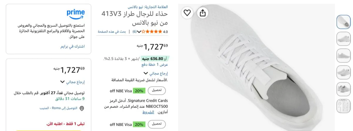 صورة كوتشي  نيو بالانس رجالي 413V3 مقاس 40,5 ب 1727 ج