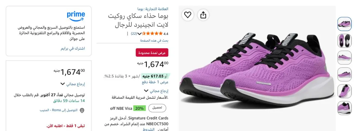 صورة كوتشي بوما سكاي روكيت لايت إنجينيرد الرجالي مقاس 45 ب 1674 ج