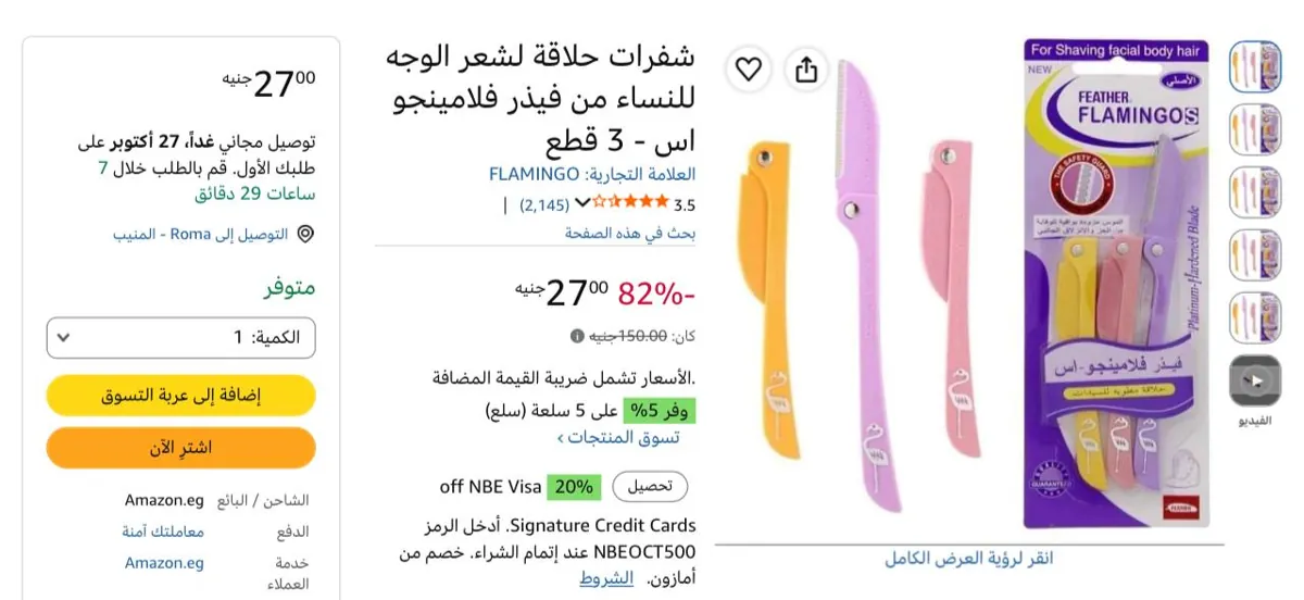 صورة شفرات حلاقة لشعر الوجه للنساء من فيذر فلامينجو اس - 3 قطع بسعر 27 ج