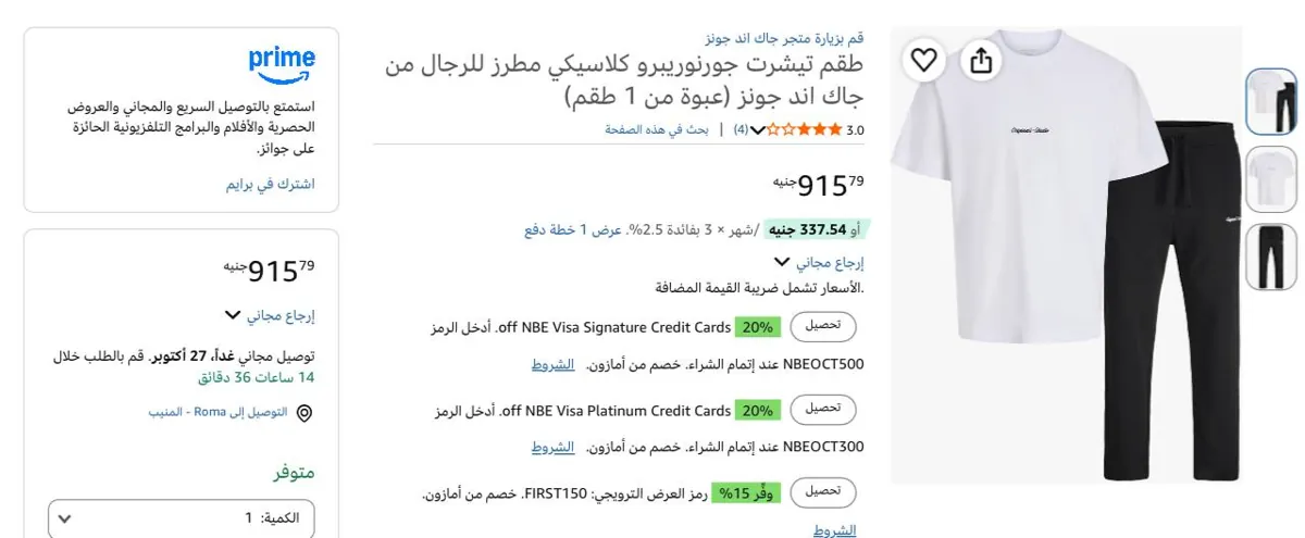 صورة طقم تيشيرت كلاسيكي مطرز للرجال من جاك اند جونز  -  مكون تيشيرت أبيض مطرز وبنطال بسعر 915 ج