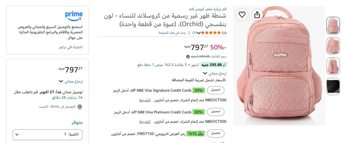 صورة شنطة ظهر عصرية من كروسلاند 18بوصة بسعر 797 ج